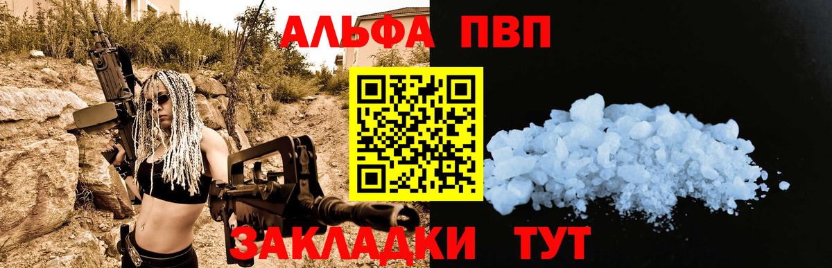 А ПВП Crystall  Альфа ПВП VHQ  Знаменск  Вход с VPN 