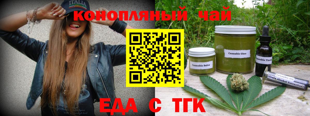Знаменск  Печенье с ТГК марихуана  Вход с VPN 