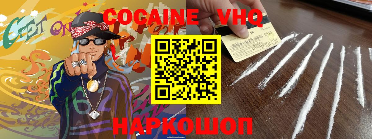 Знаменск  Cocaine 99%  Кокаин  Cocaine FishScale  Вход с VPN 