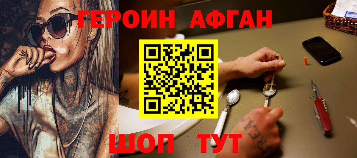 Знаменск  ГЕРОИН Афган  Вход с VPN 