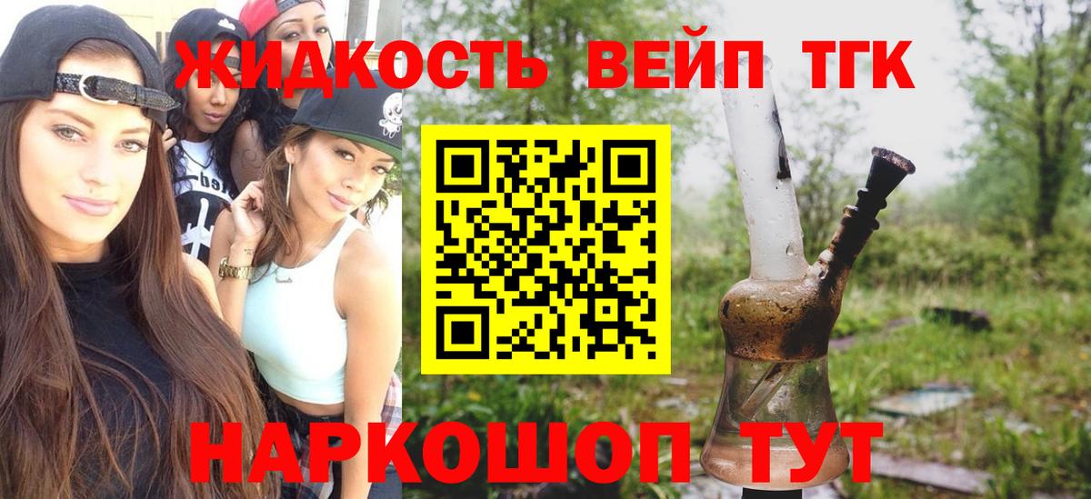 Знаменск  Дистиллят ТГК жижа  ТГК жижа  Вход с VPN 