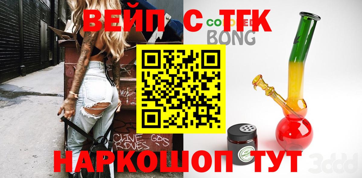 ТГК вейп Знаменск